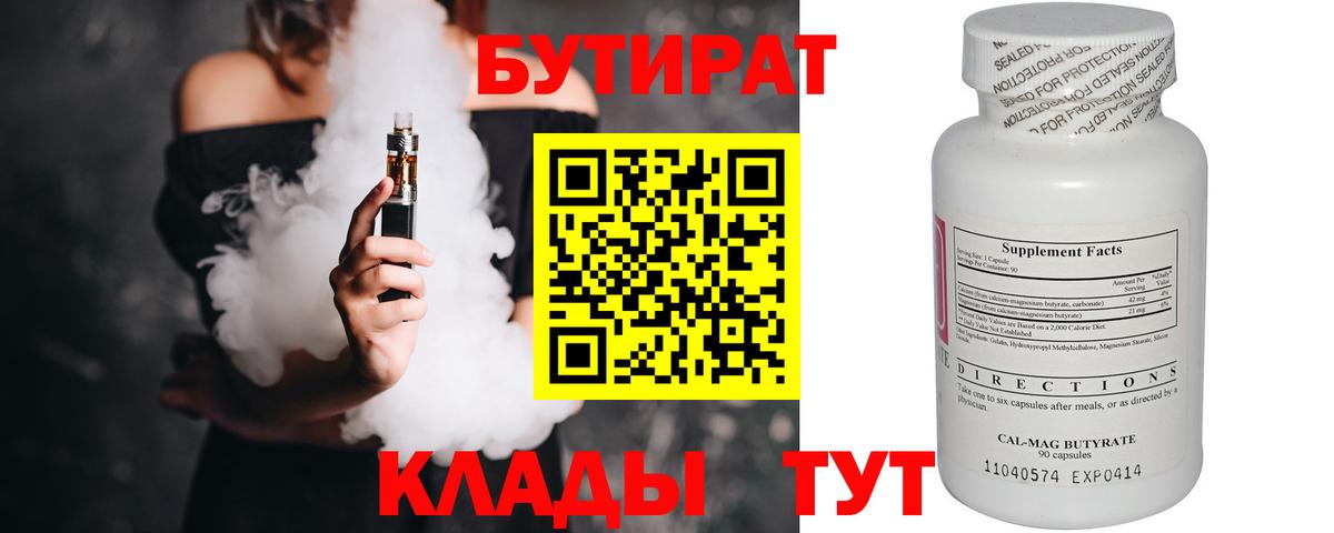 БУТИРАТ BDO Шелехов