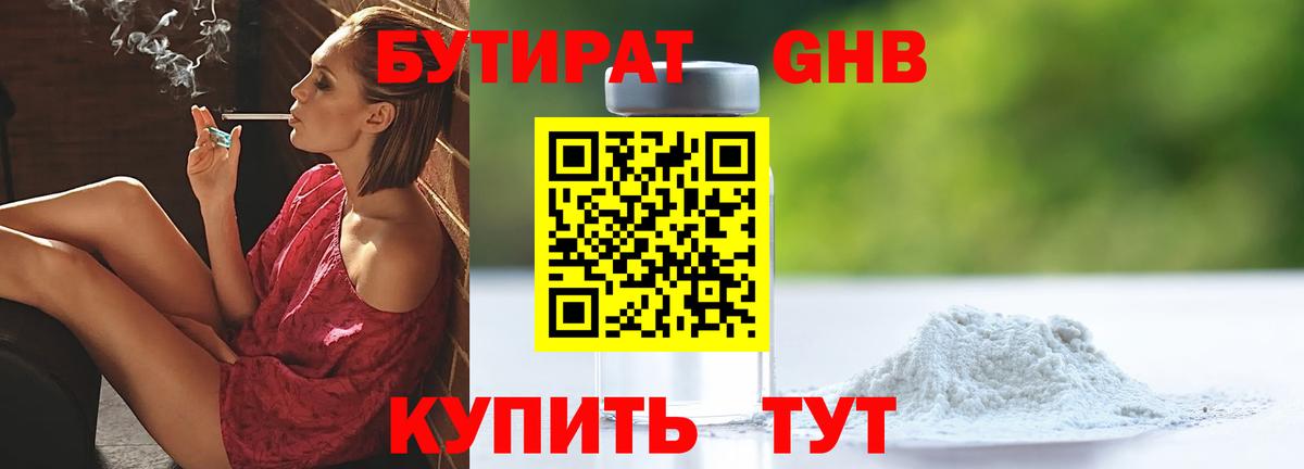 Шелехов  БУТИРАТ жидкий экстази  Вход с VPN 