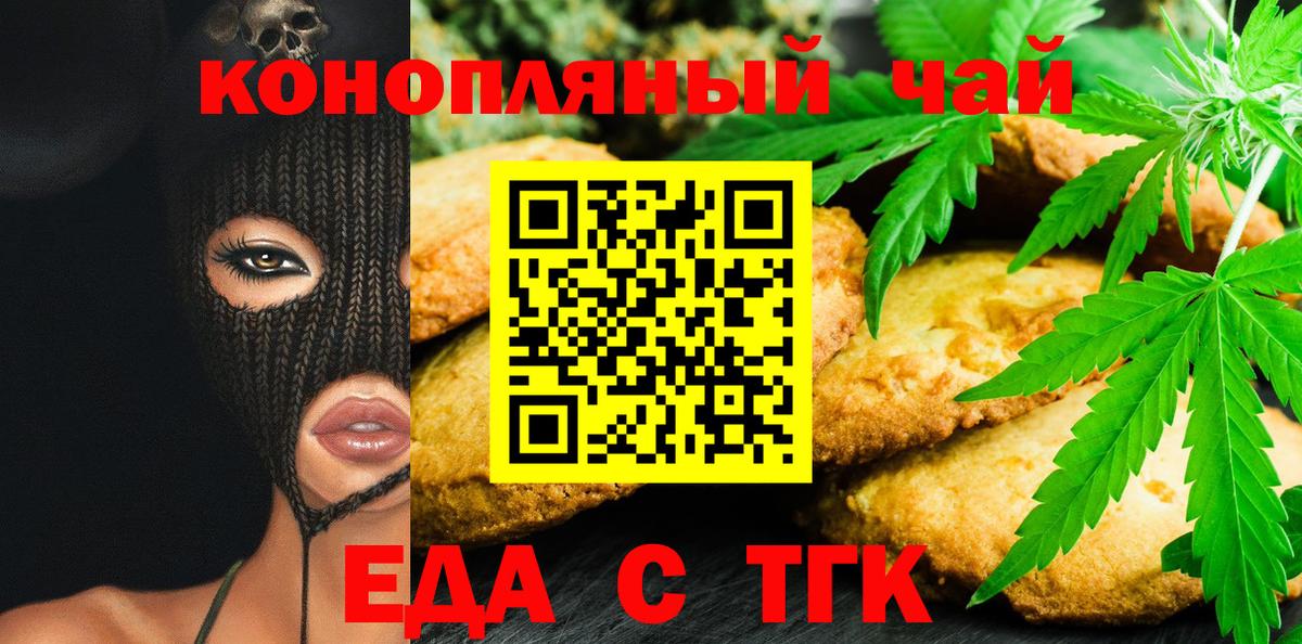 Еда ТГК конопля  Вход с VPN  Шелехов 
