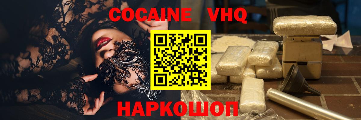 Кокаин Эквадор  Кокаин Fish Scale  Вход с VPN  Шелехов 