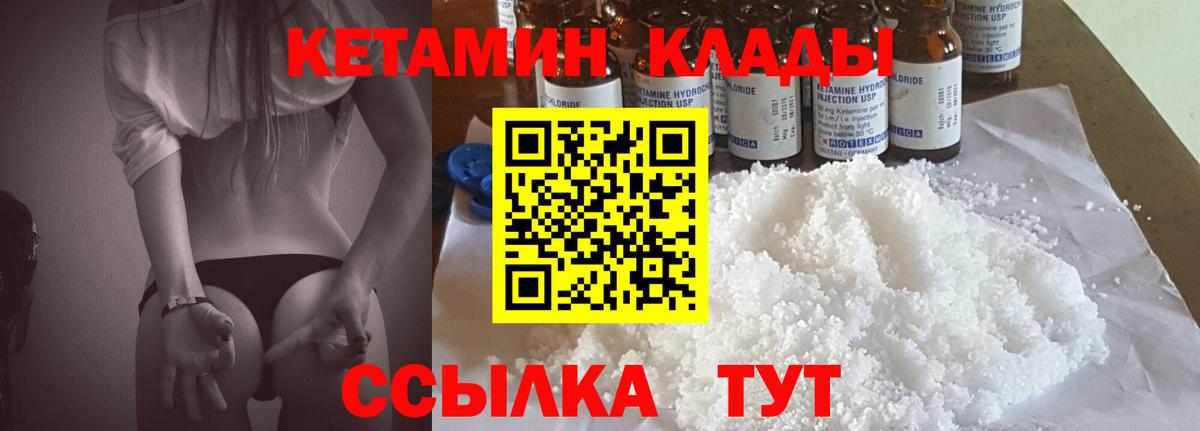 КЕТАМИН VHQ  Вход с VPN  Шелехов  Кетамин ketamine 