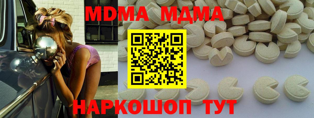 МДМА  Вход с VPN  MDMA кристаллы  Шелехов  МДМА кристаллы 